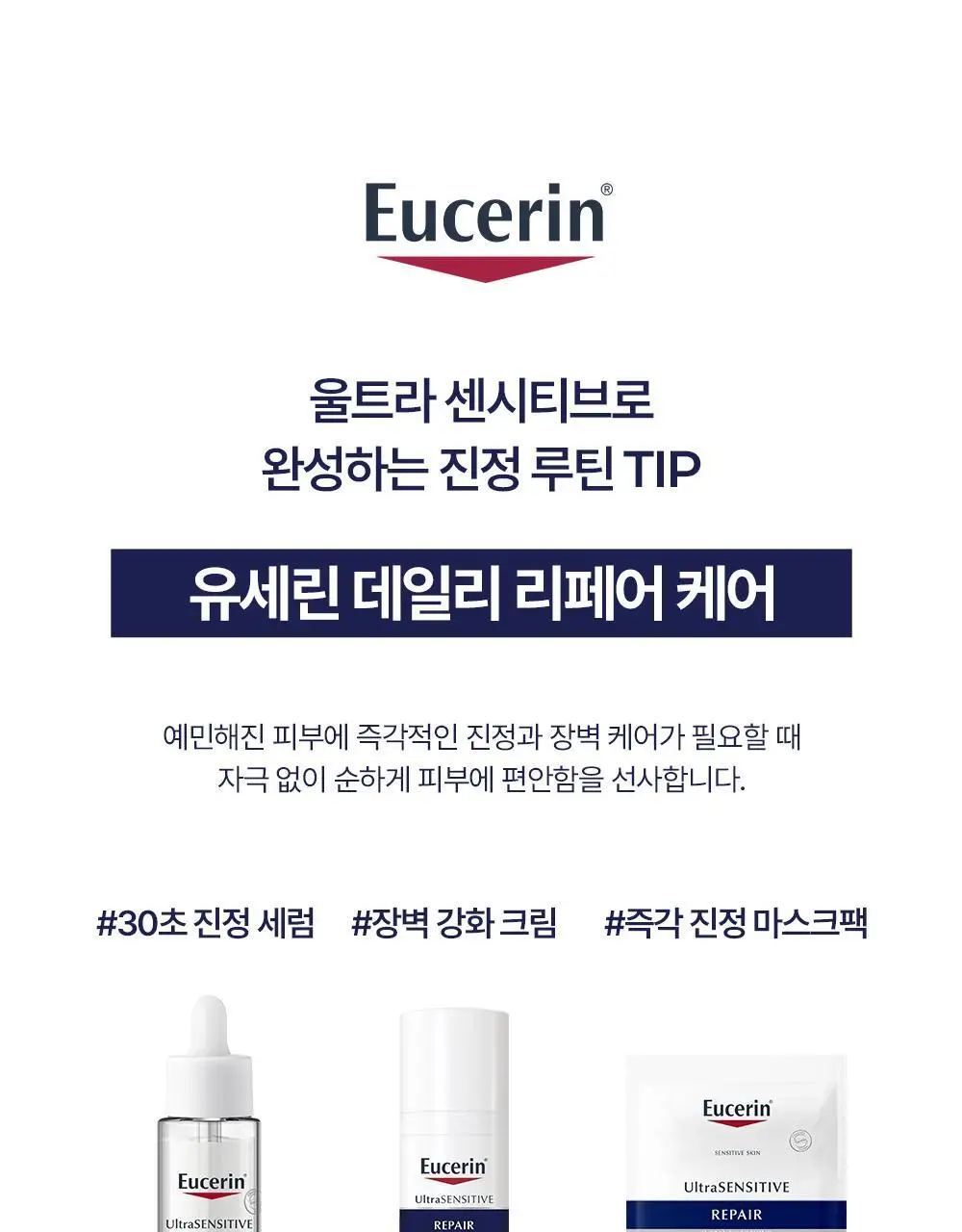 [5월 올영픽/1등진정장벽] 유세린 울트라센시티브 리페어 마스크팩 10매 상세페이지 14